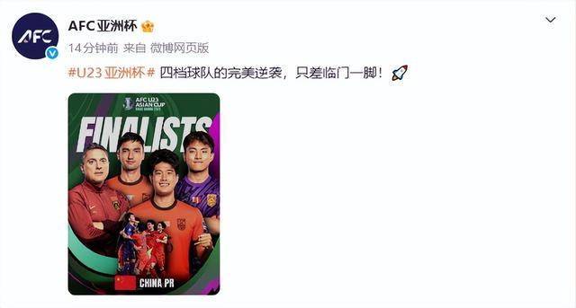 v站-U23国足更衣室狂欢庆祝，主帅安东尼奥：先享受今天，我们会和日本战斗到底！AFC亚洲杯、中国足协发文点赞